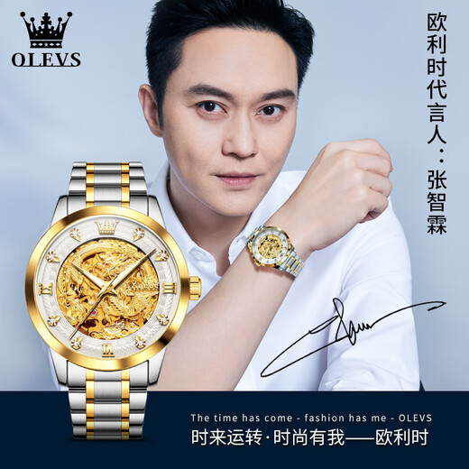欧利时（OLEVS）瑞士认证品牌手表男机械表全自动夜光防水男士手表本命年高档龙表 OLEVS-7027-钢带间白