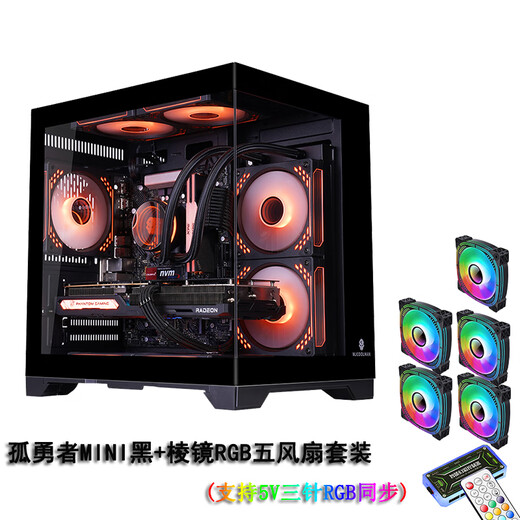 玩嘉孤勇者MINI黑色（旗舰版）+棱镜RGB五风扇套装海景房电脑机箱（上下防尘网/M-ATX主板/240水冷