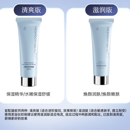 MESMOOTH Pure Firming Rejuvenating Gel Clear and Rejuvenating Skin Reveals Fine Pores, Hydrating and Moisturizing Beauty Instrument Gift Gel 1 Gel 3 Gels-Tianjin