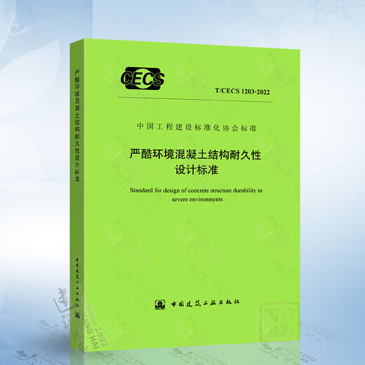 Optional Technical Standard for Durability of Concrete Structures Durability Design Standard for Durability of Concrete Structures Durability Design Specifications for Durability of Concrete Structures T/CECS 1203-2022 Severe Environmental Concrete Knot