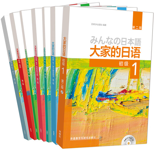 大家的日语初级1全套装 学生用书+学习辅导+标准习题+句型练习+阅读+写作+听力（第二版 套装共7册 附MP3光盘2张）