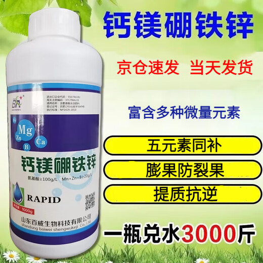 German imported raw materials boron zinc iron calcium magnesium fruit tree vegetables trace elements strawberry fruit tree grape water soluble foliar fertilizer 1000 ml 1 bottle