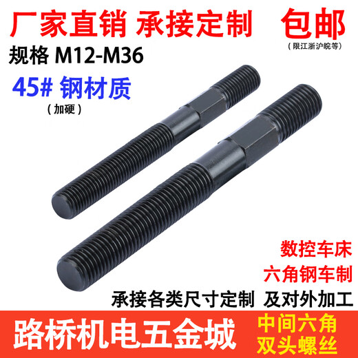 XMSJ Doppelkopfschraube/mittlere Sechskanthexagon Doppelkopfschraube Pressplatte M12-36 Customized M16*12045# Stahl