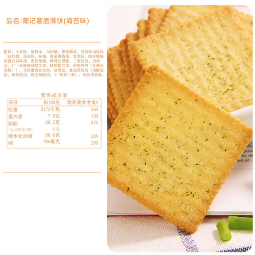 葡记 海苔味薯脆薄饼1000g礼盒 营养早餐饼干曲奇休闲零食小吃下午茶