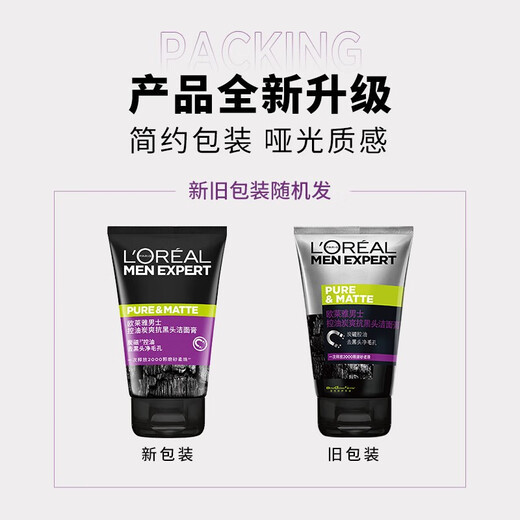 L'Oreal Men's Facial Cleanser Set Men's Skin Care Product Oil Control Acne Clearance Blackhead Hydrating Moisturizing Pores Shrinking Hydrating Anti-Blackhead Combination Set