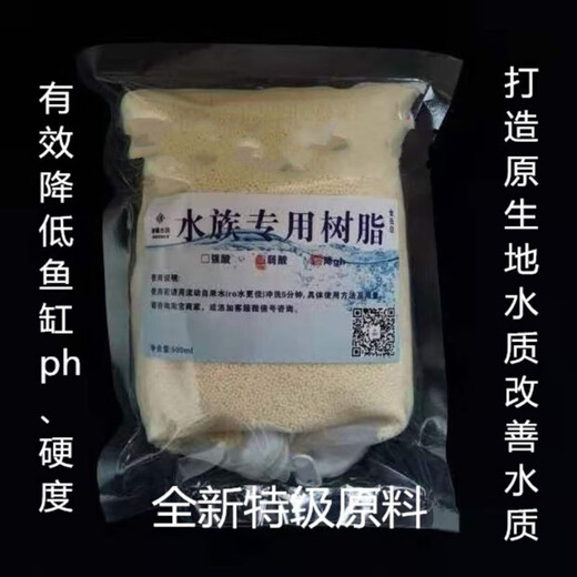 橙央软水树脂过滤水族专用鱼缸降ph值硬度降碱微酸滤材除垢724 双降PH/GH树脂1袋（发顺丰）