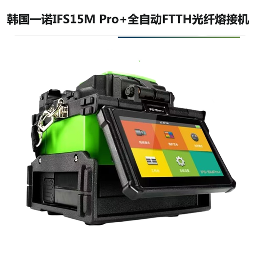 埠帝一诺IFS36 55M 55 Pro+  15M 15A VIEW3 5 7光纤熔接机熔纤机 韩国一诺银色V7光纤切割刀一诺银白色V7切刀原厂标