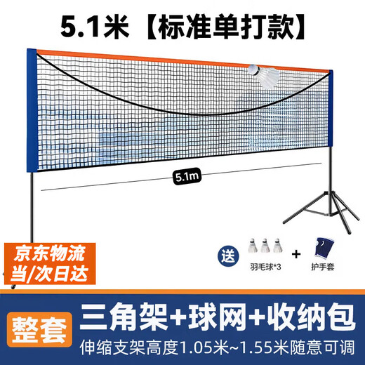 Стойка для сетки для бадминтона с подсветкой для гостей, портативная сетка для бадминтона в помещении и на открытом воздухе, регулируемая высота, складная многофункциональная стойка для бадминтона, стандартный стиль для одиночных игр, 5,1 м.
