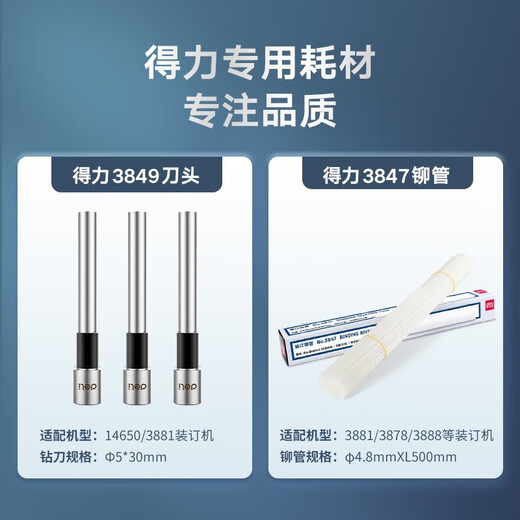 得力装订机3888N GB341 3875 388114652 财务凭证手动装订机 商用办公 财务专用快速省力 断刀免费补发 300页省力手动型【3881】