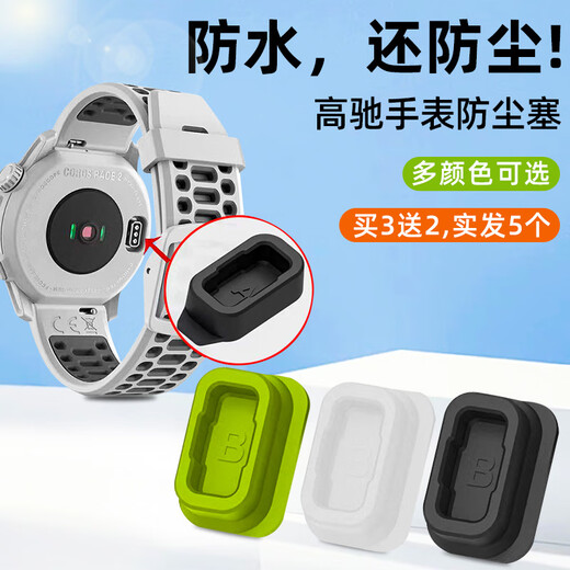 Original suitable for COROS Gaochi watch pace3 dust plug APEX42/46VERTIX2APEXpro charging black dust plug buy 3 get 2 free, actual delivery of 5 other mobile phone models APEX Pro/APEX 2Pro B model