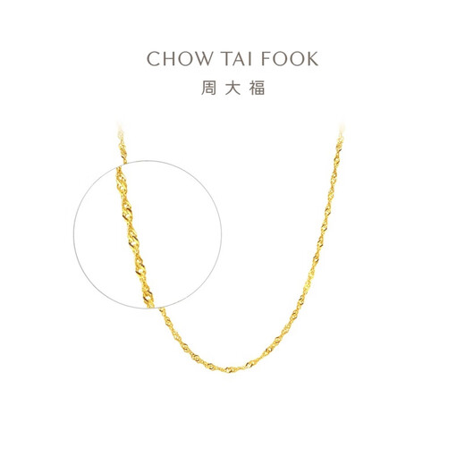 Chow Tai Fook Beautiful Water Wave Chain 18K Gold Necklace/Plain Chain E104744 40cm