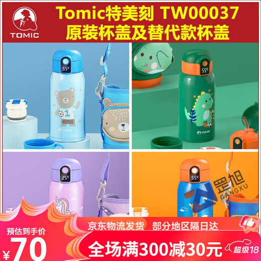 
Temeik TW00037 children's thermal water cup display thermos cup cover suction nozzle head straw bottle cap accessories Temeik 1278 original straw cover-blue tw0 0ml