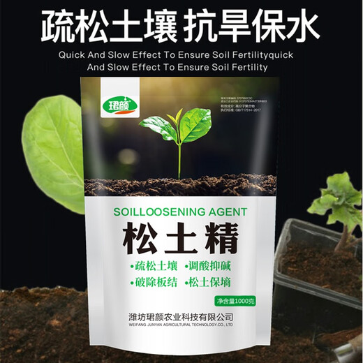 Soil scarifier improves soil quality, saline-alkali essence does not need to break, loosens the soil, regulates deep plowing, loosens hardened fertilizer, and does not require deep plowing. Los Saint's Soil Scarifier 430g/1 can