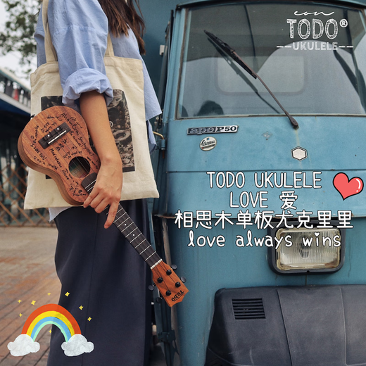 TODO 520 LOVE 23寸全单尤克里里小吉他初学者入门送男女学生儿童礼物 23寸标准桶相思木