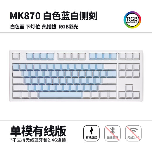 Bulin MK870 blue and white side engraving finished mechanical keyboard customization kit 87 key hot-swap e-sports game office white single template + blue and white side engraving keycap red axis