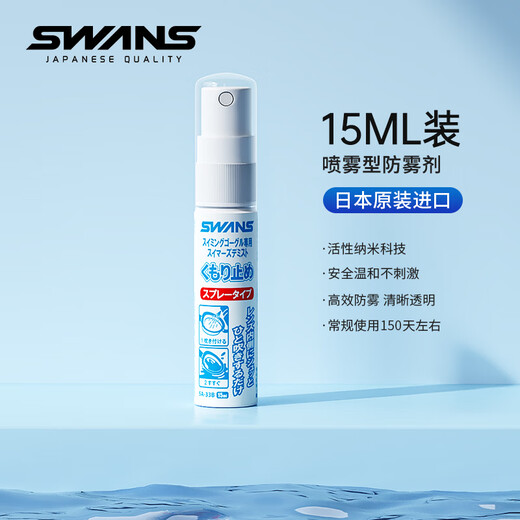 SWANS swimming goggles anti-fogging agent waterproof high-definition swimming goggles spray professional anti-fogging spray imported from Japan SA-33B