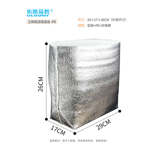 佑酷品胜保温袋铝箔加厚一次性外卖车载食品保冷藏锡纸隔热立体3号*10
