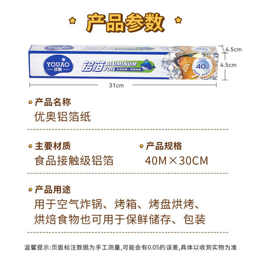 Youao tin foil air fryer special paper 40 meters long * 30cm wide baking pan oven barbecue special aluminum foil paper