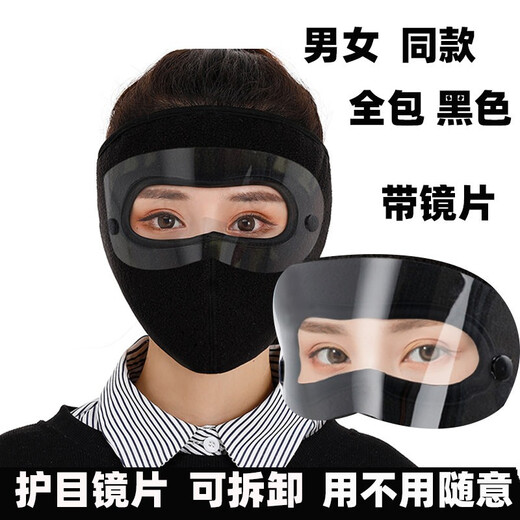 杉沓冬季保暖防寒面罩 男女户外防风护脸面罩 骑行自行车口罩护耳 深灰色护眼款-保暖面罩