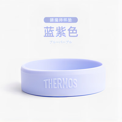 Thermos original logo coaster thermal insulation and cold insulation bouncing water cup silicone anti-wear and anti-fall cup bottom protective cover base 65mm Thermos coaster pink 6.5cm