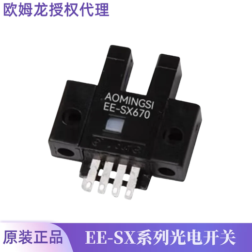 原装日本进口OMRON欧姆龙EE-SX系列微型光电开关 EE-SX673