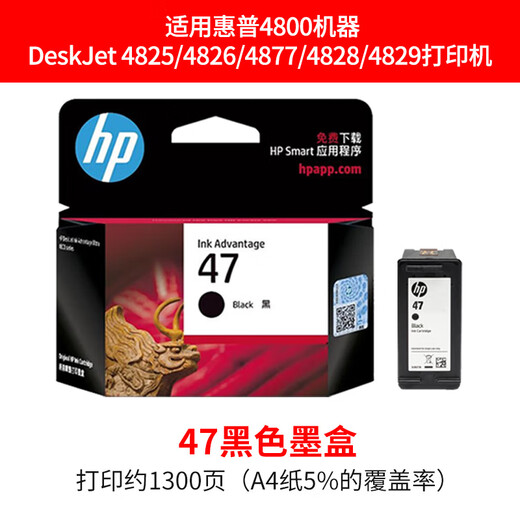 HP惠普HP47墨盒黑色彩色4825 4826 4877 4828 4800打印机墨水盒 惠普47黑色内袋(只是没有外包装)