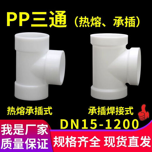 Customized PP tee polypropylene hot melt socket equal diameter positive tee chemical water pipe joint plastic pipe fittings resistant DN300315*10 socket