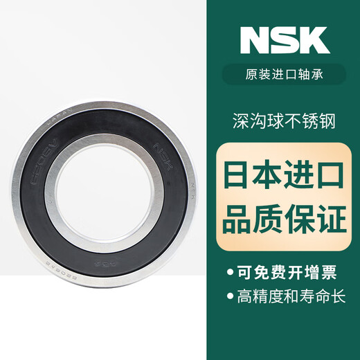 日本进口NSK不锈钢深沟球轴承6200-6206H-20T1XZZ*MA  DDU 6202-H-20T1XDDU*MA