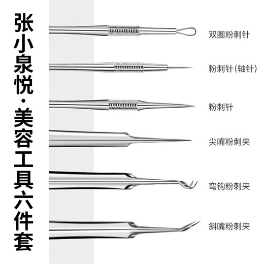 Zhang Xiaoquan acne cleaning tool cell clip acne needle to remove acne and blackhead cleaning artifact tweezers clip to remove acne and squeeze acne storage bag independent storage tube 6 pieces