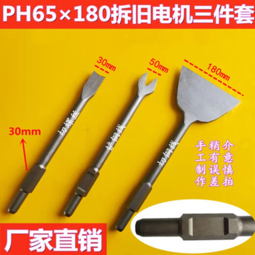 RSRDDY65A copper removal artifact, special tool for removing old motor copper wires, 95A large electric pick, flat shovel, steel chisel, shovel chisel, large electric pick, five-piece copper removal set 180mm
