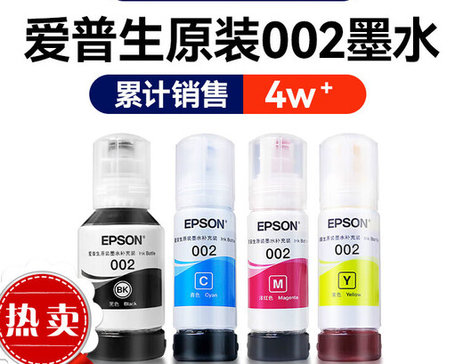 适用爱普生002原装墨水L4168 L4263 L6178 L6198 L4166 L4268 002黑色-BK（颜料127ml 约打印7500张
