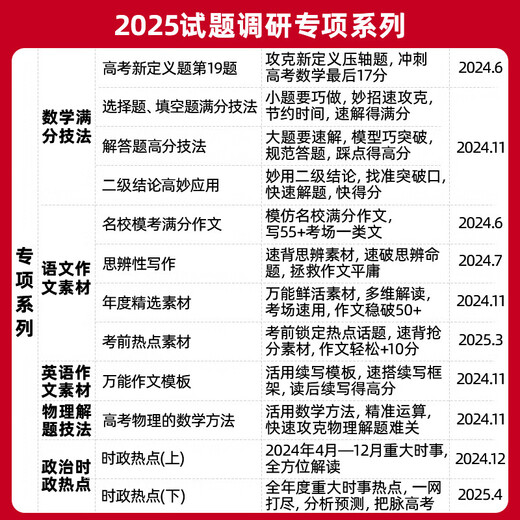 2026新版 高考试题调研第1辑2345辑 天星教育高考超重点 同源题一二三四五六七八九十 9876 高考一轮复习必刷题  高考必刷题试题攻略 【2025版】试题调研第5辑·模型解题法 数学