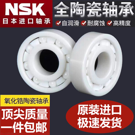 
NSK Japan imported water drop wheel fishing wheel ceramic bearing modification MR105MR115 623 693 683 104MR74 683 full ceramic 3*7*3 inner *outer *thick