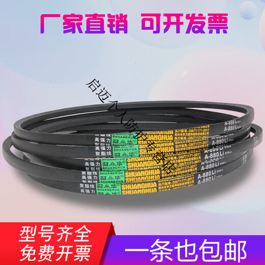 
A-type triangle belt A838-A1727 cutting machine B-type C mechanical motor rubber machine transmission belt A838 Li 13mm