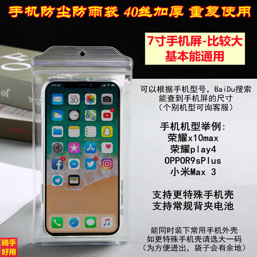 Wing Fantasy mobile phone protective bag thickened transparent mobile phone dust bag rainproof shell waterproof protective bag seal cover self-sealing bag touch bag 1 piece 6 points 3 inches