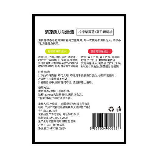 Sakose Cooling Skin Awakening Nasal Tong Stick Upgraded 2-pack 4ml refreshing and anti-drowsy driving brain mint device