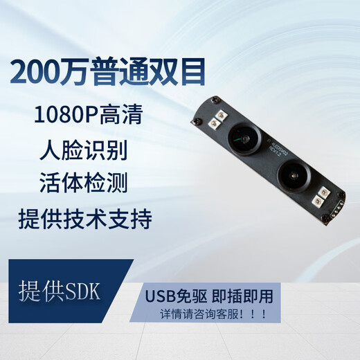 Binocular camera module face recognition module USB camera infrared night vision live detection ranging camera 200W ordinary binocular camera