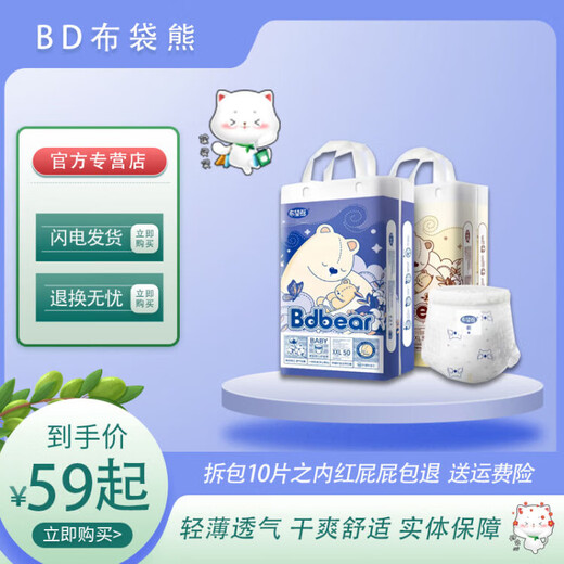 Bdbear Bdbear new model Bdbear diaper pull-up pants baby diaper toddler pants ring waist pants bubble XL pull-up pants 58 pieces (Yuncang straight hair) Bdbear series 1 pack