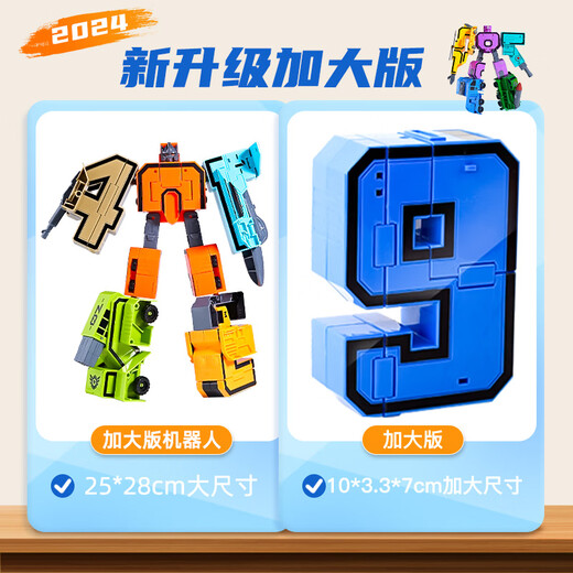 星云宝贝数字变形玩具字母机器人金刚机甲拼装积木儿童生日礼物男孩3-6岁5 超大号数字炫酷【10数字5字符2套头盔铠甲】礼盒装