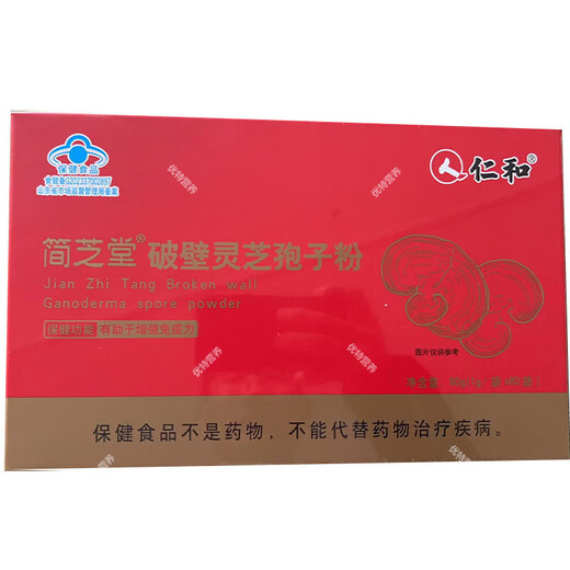 仁和简芝堂破壁灵芝孢子粉保健功能有助于增强免疫力送礼品高端礼盒 6盒【每盒80小袋】+礼品袋