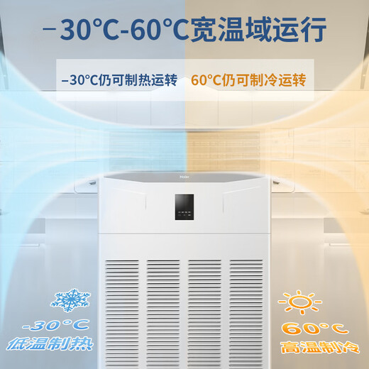 Haier central air conditioning 10 HP cabinet unit secondary energy efficiency 380V factory restaurant hall 10P vertical cabinet RFLDC280UXBYA including 10 meters installation OCC