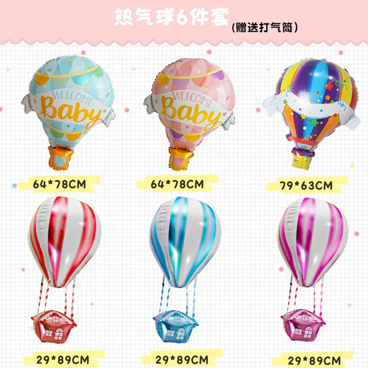 倍欢喜 生日派对装饰热气球铝膜4D气球儿童玩具婚庆布置氦气飘空卡通 热气球六个装+打气筒