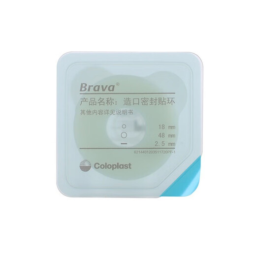 康乐保（Coloplast）12030/12042可塑防漏贴环Brava防漏膏防漏圈 造口护理附件， 12035升级贴环（2.5mm）一盒十个