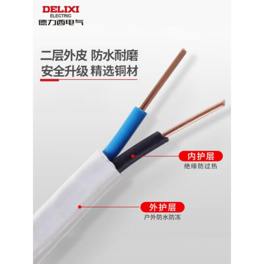 DELIXI national standard pure copper wire and cable BVVB sheathed wire 2-core RVV1.5/2.5RVS power cord twisted pair/RVS/2X1mm10 meters