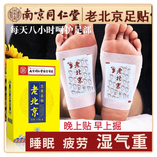 Nanjing Tongrentang Old Beijing Mugwort Foot Patch removes moisture, helps sleep, dispels cold, detoxifies, slims belly, warms feet, warms feet and maintains health, acupuncture point patch, 3 boxes recommended, 150 patches