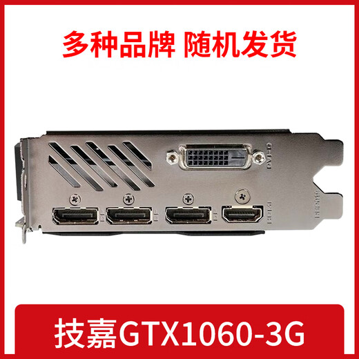 【七彩虹技嘉微星影驰】GTX10606/GTX1050/GTX1050Ti电脑独立显卡台式机吃鸡办公 多品牌发货 GTX1060-3G【原装拆机】