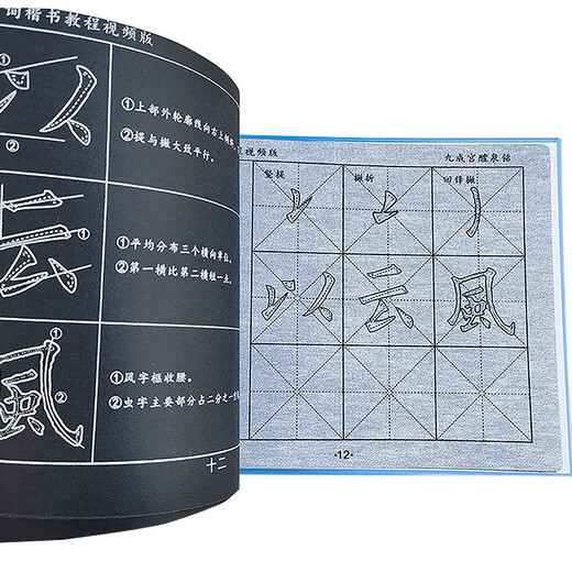 Fen Shang Ouyang Xun's regular script Jiucheng Palace Liquan Ming brush calligraphy copybook copybook student brush calligraphy practice water writing red calligraphy grid width 6*6*cm, a total of 16 sheets