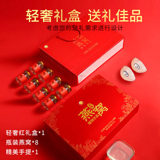 Baoji Rock Candy Bird's Nest Gift Box 70ml*8 Bottles for gifts for parents and elders. Instant Bird's Nest
