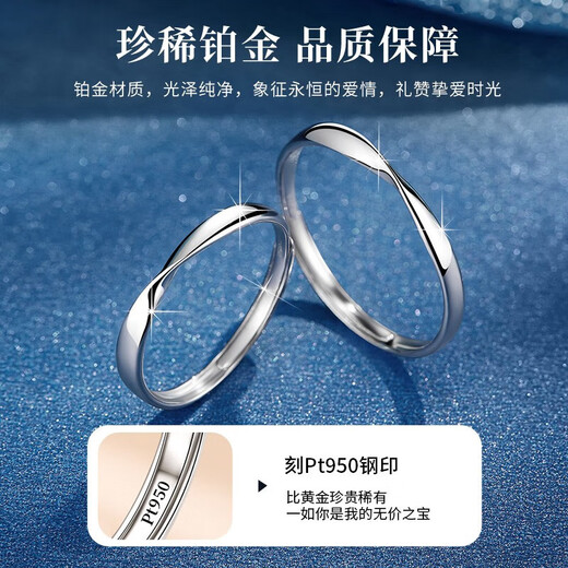 China Gold (CHINA GOLD) platinum couple rings, a pair of light luxury wedding platinum rings, birthday gifts for girlfriend and wife, wedding anniversary, platinum Möbius ring couple rings, Jingsuda