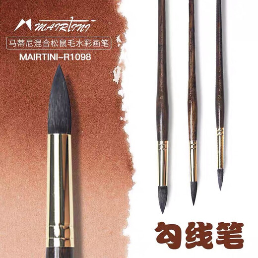 马蒂尼 水彩笔松鼠毛水彩画笔1098#圆头尖头上色勾线绘画笔MAIRTINI 0 号